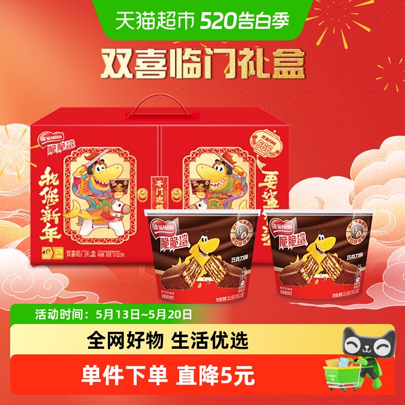 雀巢脆脆鲨巧克力味涂层威化饼干双碗欢享礼盒425g休闲零食送礼