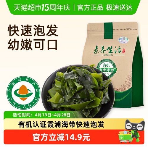 有机素养生活幼嫩海带