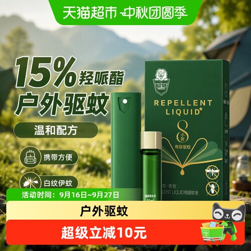 超威15%羟哌酯驱蚊液