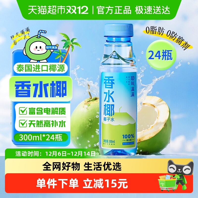耶气满满香水椰300ml×24瓶