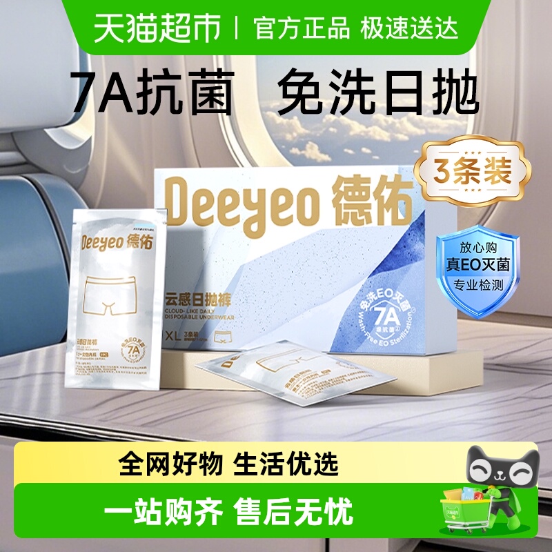 德佑一次性内裤男士平角出差
