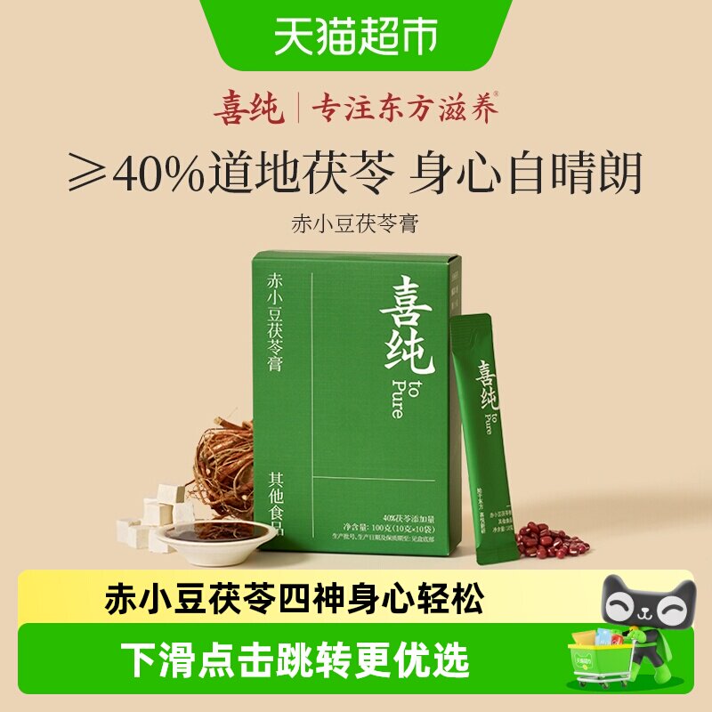 喜纯赤小豆茯苓膏调养生饮脾胃图片