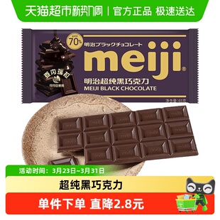 明治超纯黑巧克力排块可可无代可可脂甄选优质可可浓醇经典