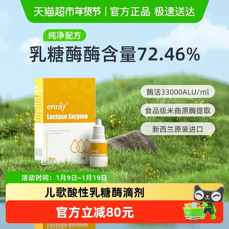 儿歌乳糖酶酸性乳糖酶滴剂婴幼儿乳糖不耐受奶伴新西兰进口正品