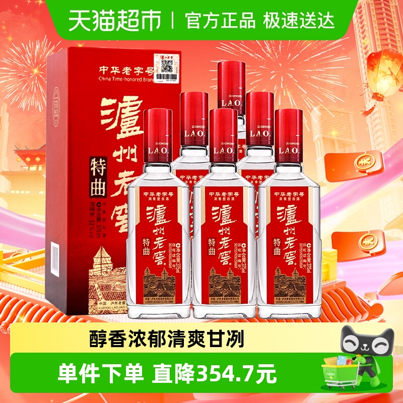泸州老窖特曲375ml*6盒52度白酒