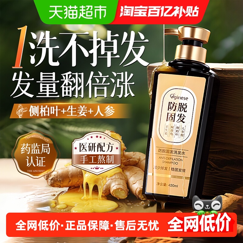 ORGINESE/欧橘防脱育发洗发水