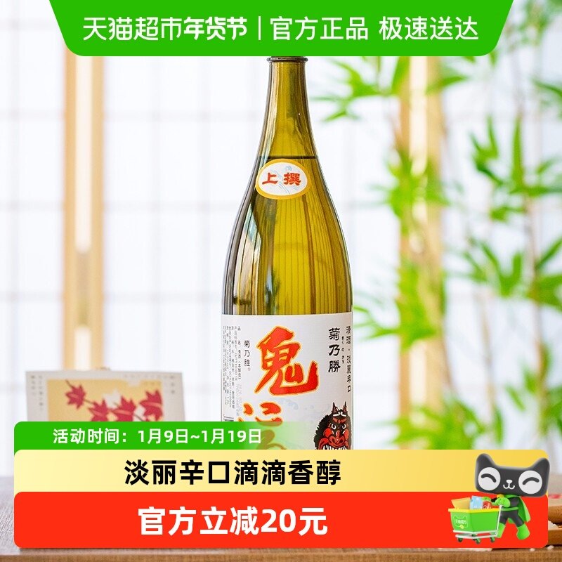 菊乃胜鬼运上选清酒日本日式清酒淡丽辛口本酿造