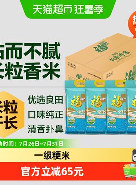 福临门优选长粒香