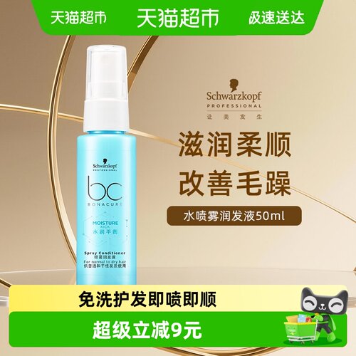 施华蔻专业免洗护发喷雾50ml