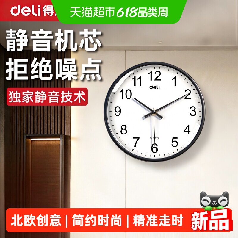 得力挂钟客厅钟表简约北欧时尚家用时钟挂表现代创意挂墙石英钟
