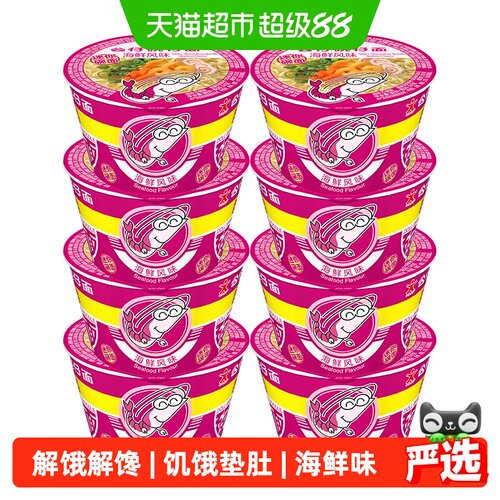 公仔面迷你碗面海鲜味34g*8碗