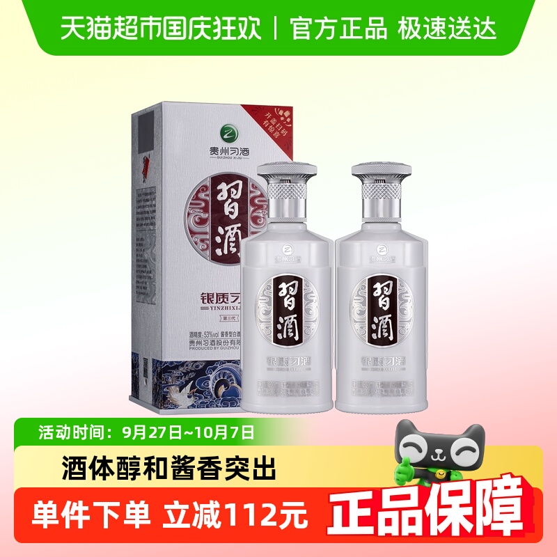 习酒53度酱香型粮食酒