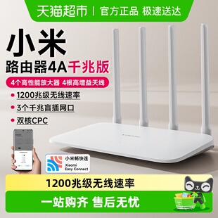 小米路由器4A双千兆穿墙1200M双频无线速率四天线 下拉享优惠