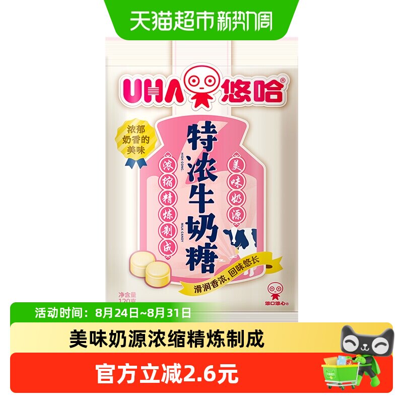 UHA悠哈特浓牛奶糖120g*1袋儿童糖果零食喜糖独立包装