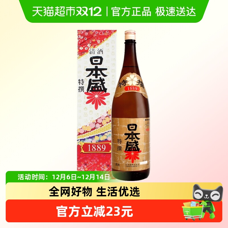 日本原装进口日本盛特选本酿造清酒1.8L低度进口洋酒日料店礼盒装