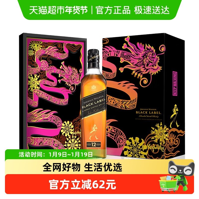 尊尼获加黑牌黑方12年苏格兰调配威士忌龙年礼盒700ml年货送礼