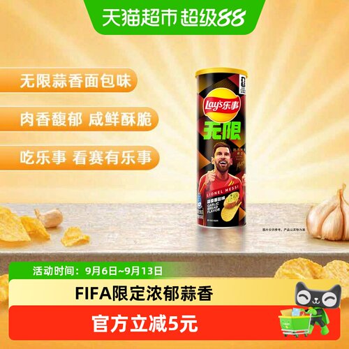 乐事FIFA蒜香薯片咸鲜酥脆104g