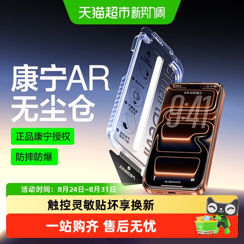 闪魔苹果全系列钢化膜防爆防摔