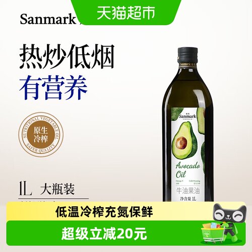 晟麦儿童牛油果油低温冷榨1L