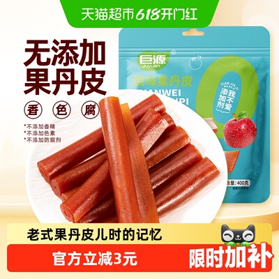 巨源无添加果丹皮宝宝山楂卷零食
