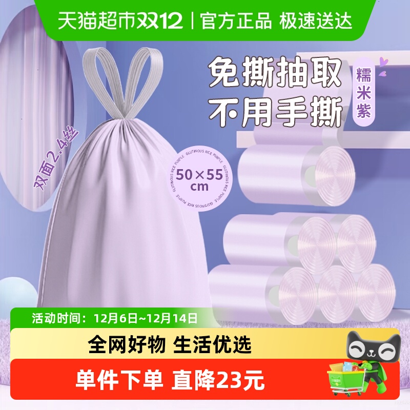 免撕抽绳垃圾袋50*55cm100只超厚