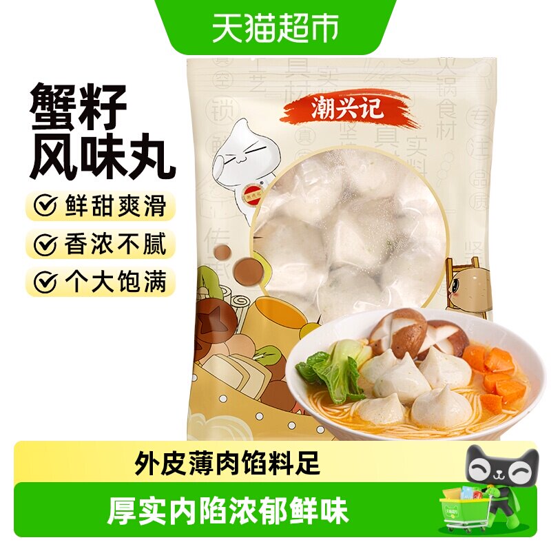 潮兴记 蟹籽丸鱼籽包蟹黄包关东煮烧烤包心蟹子丸火锅食材