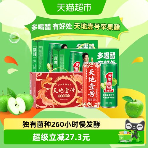天地壹号苹果醋饮料330mlx15罐x3