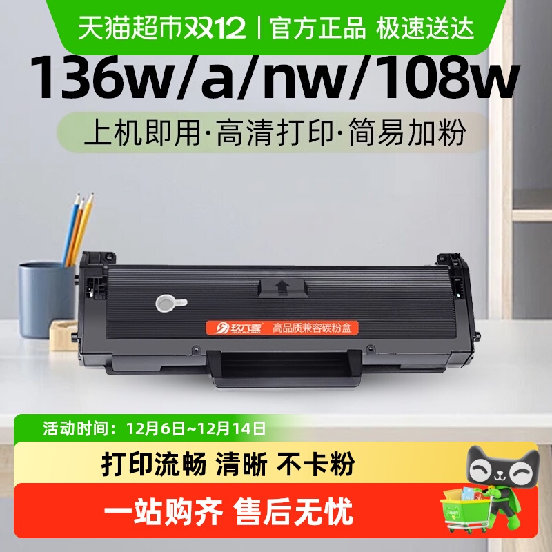 玖六零惠普136w超大容量硒鼓