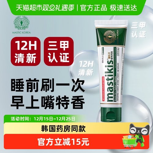 麦斯特凯斯进口抑菌牙膏80g×1支