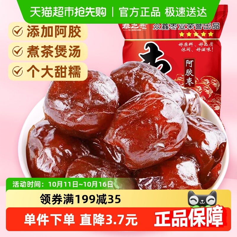 秦之恋无核阿胶蜜枣红枣蜜饯果干果脯女生网红休闲零食特产