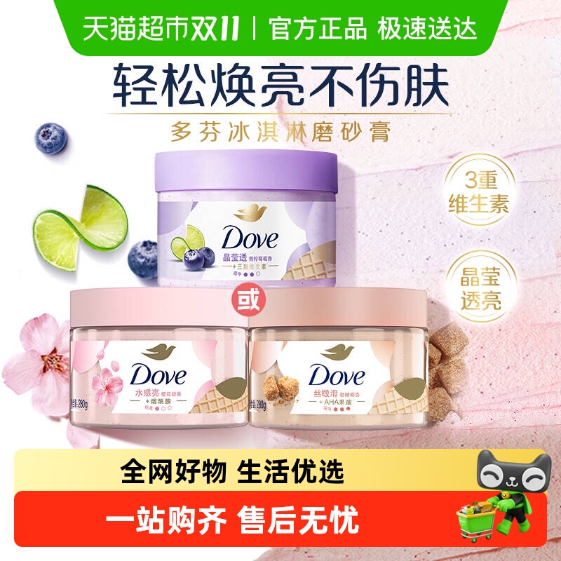 多芬青柠莓莓香滋润磨砂膏