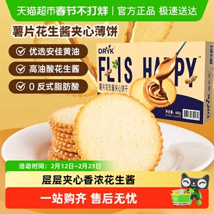 DRYK迪瓦克花生酱夹心薄脆饼干马铃薯点心休闲零食小吃超市同款
