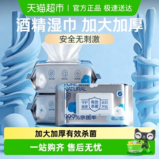 丽佳宝贝酒精湿巾卫生杀菌家庭除菌清洁办公大包湿纸巾升级款