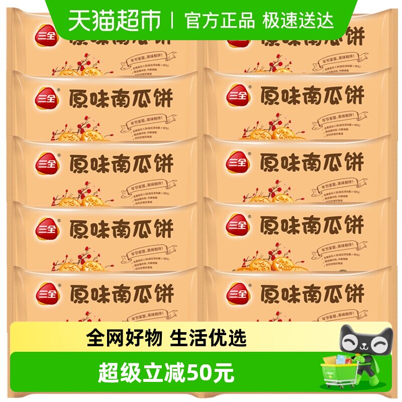 三全原味南瓜饼点心甜点油炸小吃早餐夜宵冷冻半成品10袋装