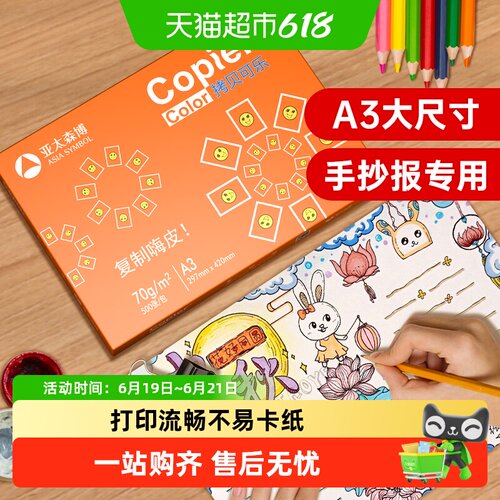 亚太森博粉可乐a3打印纸整箱