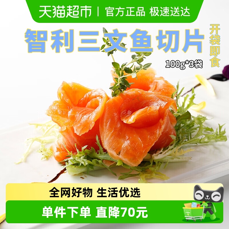 渔传播智利苹果木熏制三文鱼切片