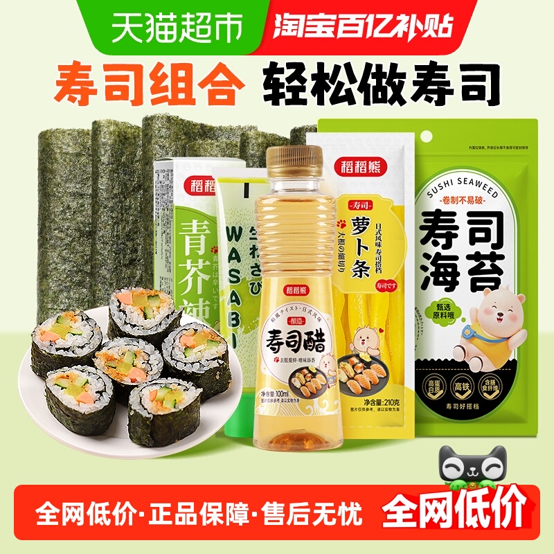 稻稻熊日式山葵芥末酱