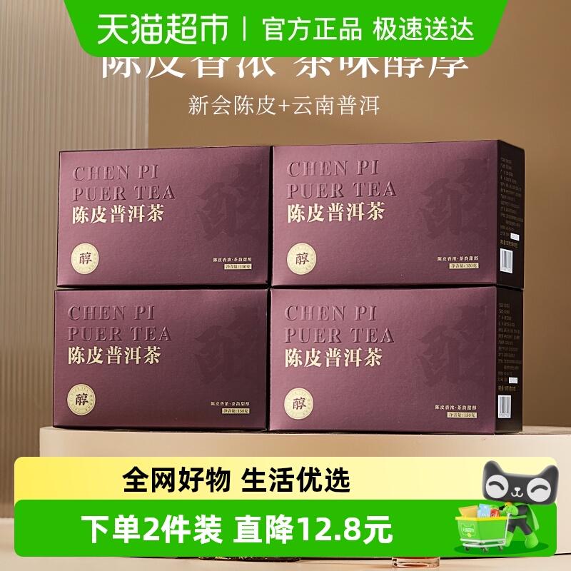 七春陈皮普洱熟茶茶叶