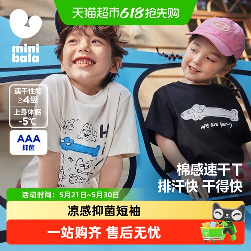 MiniBala吸湿速干儿童T恤