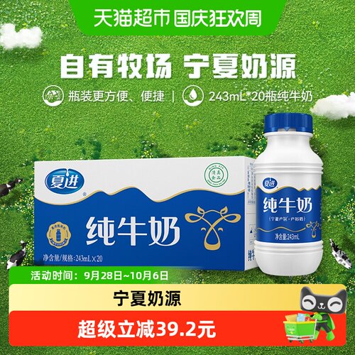 夏进宁夏奶源纯牛奶243ml*20瓶