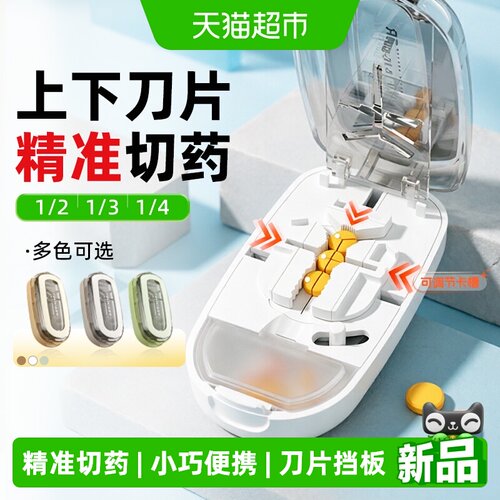 YULIKIKER多功能精准切药器药盒