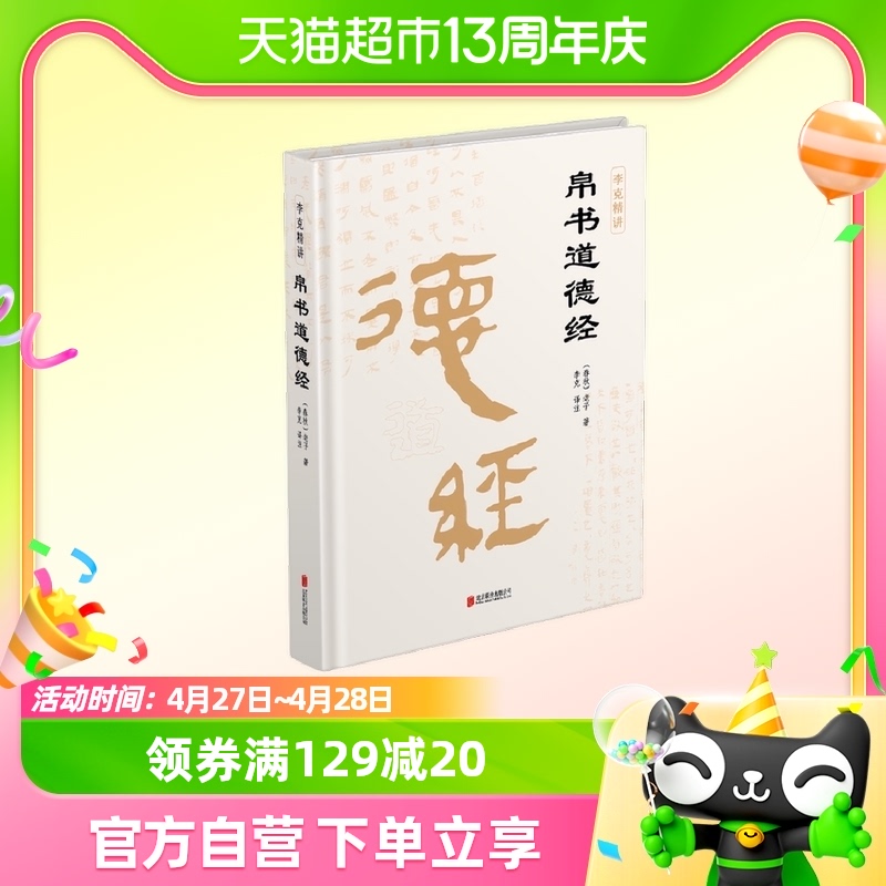 帛书版德道经原文老子道德经正版原著原文译文注释马王堆帛书版