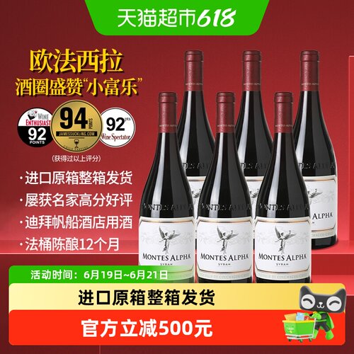 蒙特斯欧法西拉葡萄酒750ml*6瓶