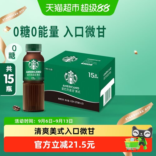 星巴克即饮咖啡美式整箱