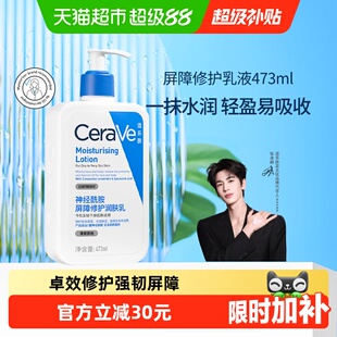 【张凌赫同款】CeraVe/适乐肤C乳保湿修护身体乳神经酰胺乳液滋润