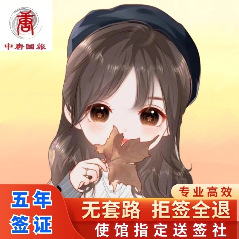 日本·五年多次旅游签证·北京送签·使馆指定旅行社·拒签全退·简化