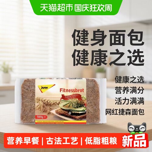 捷森进口网红款黑麦全麦面包