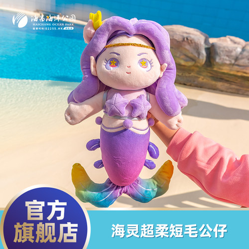 【海昌海洋公园官方旗舰店纪念品】海灵超柔短毛公仔中号40cm