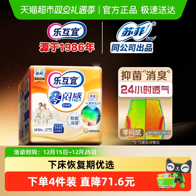 乐互宜零闷感成人纸尿裤