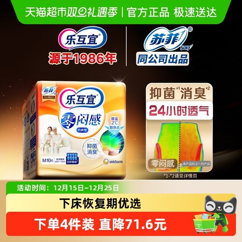 乐互宜零闷感成人纸尿裤